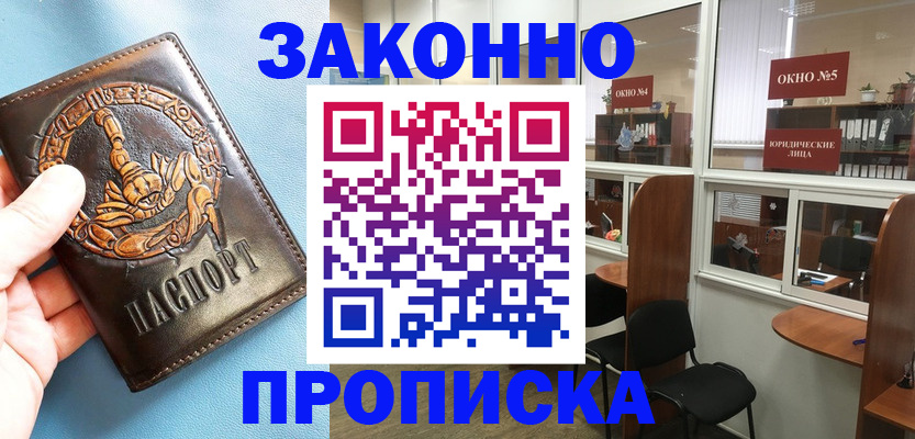 временная прописка в Кяхте