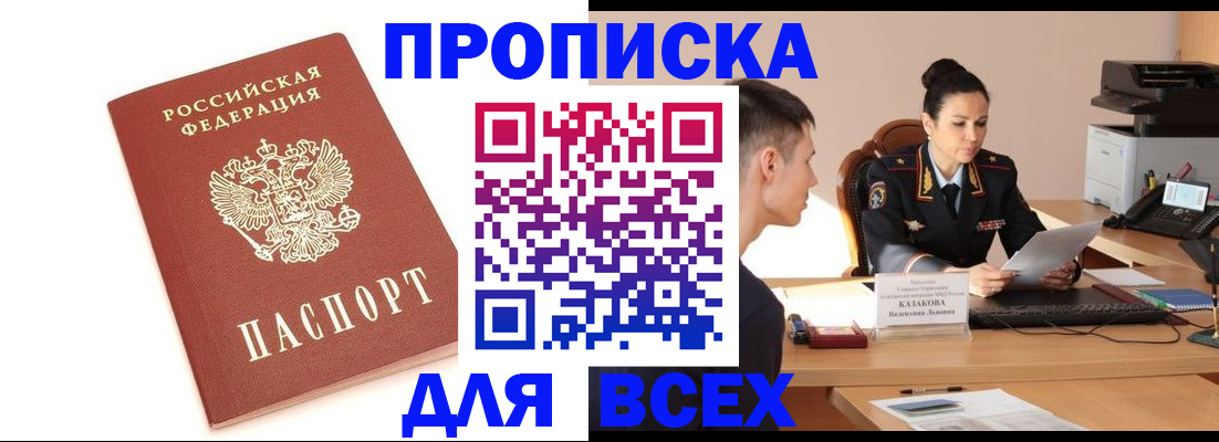 прописка гарантия в Кяхте