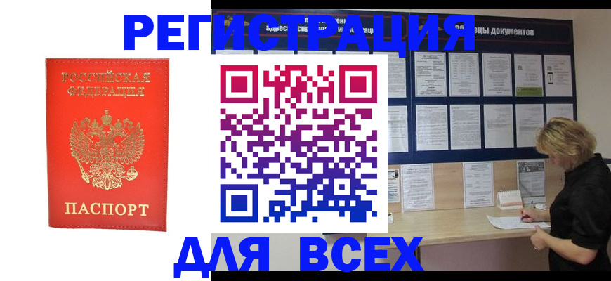 временная регистрация в Кяхте