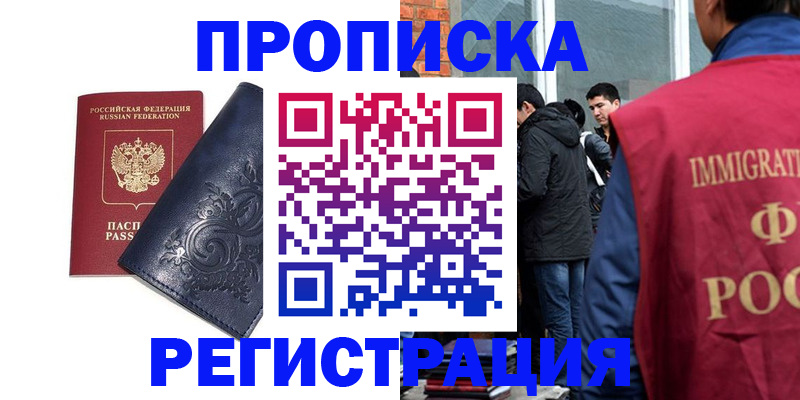 прописка ребенка в Кяхте