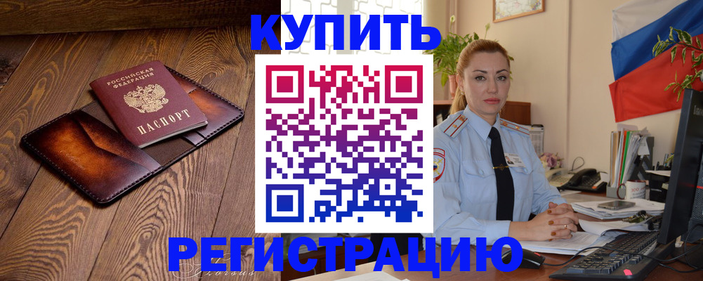 прописка в квартире в Кяхте